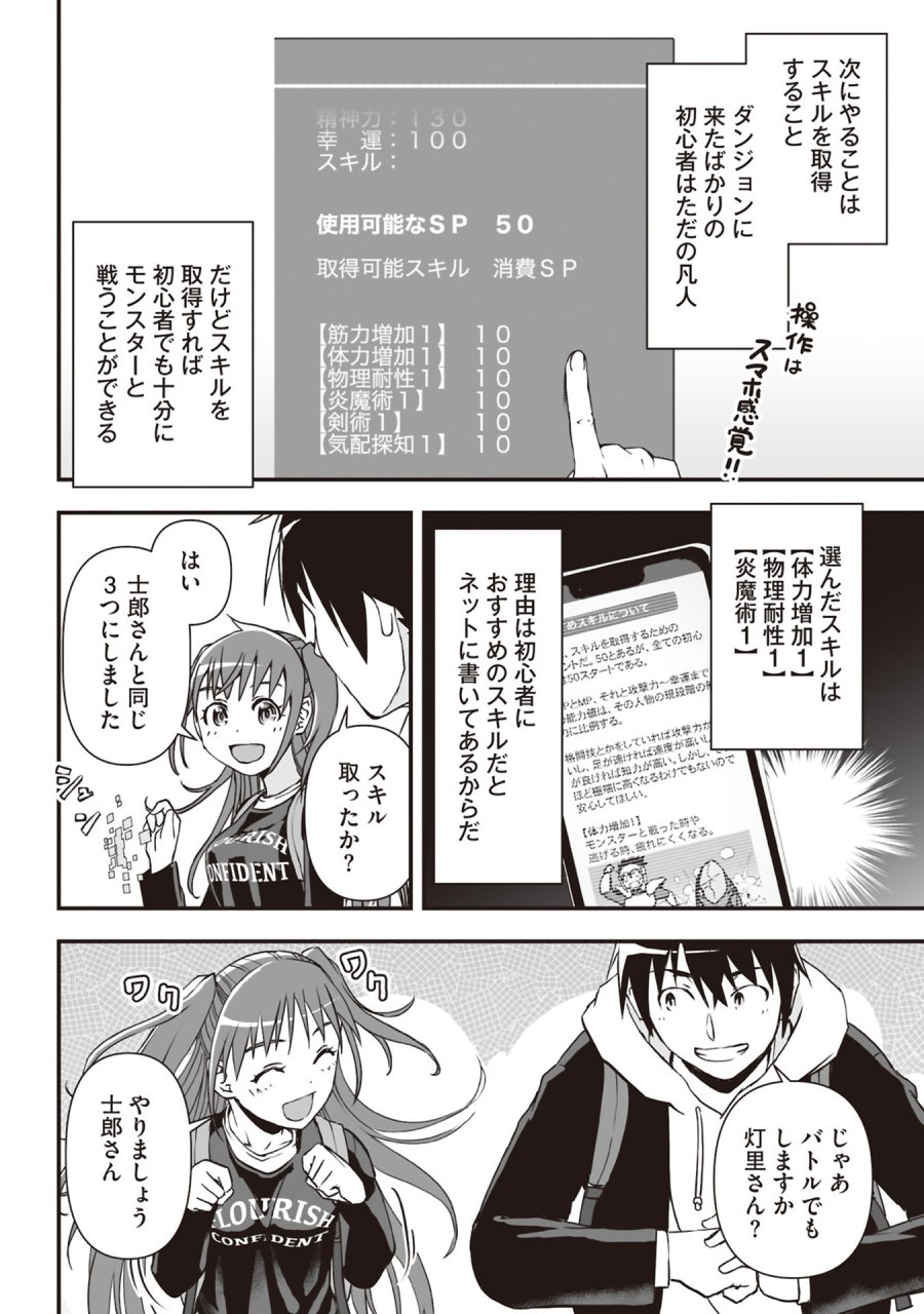 東京ダンジョンタワー　～平凡会社員の成り上がり迷宮録～ 第3話 - Trang 18