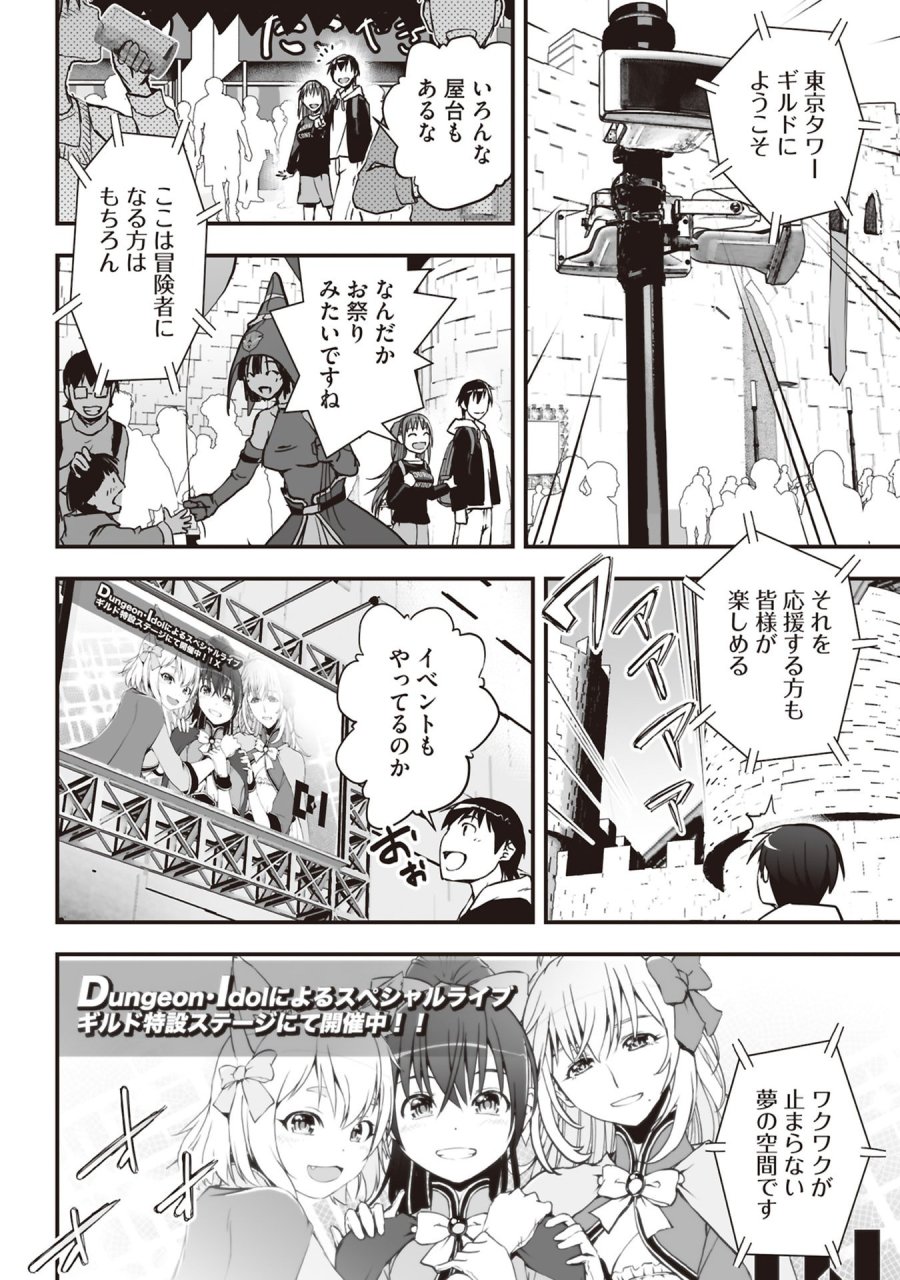 東京ダンジョンタワー　～平凡会社員の成り上がり迷宮録～ 第3話 - Trang 2