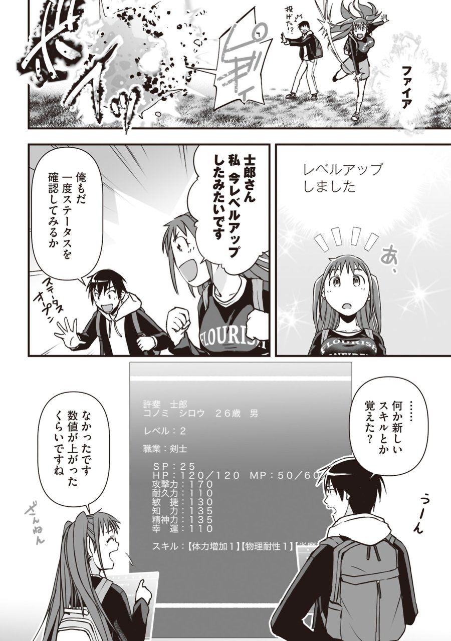 東京ダンジョンタワー　～平凡会社員の成り上がり迷宮録～ 第3話 - Trang 22