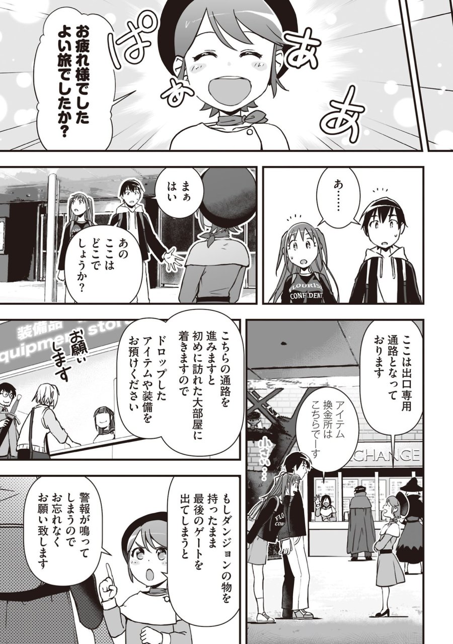 東京ダンジョンタワー　～平凡会社員の成り上がり迷宮録～ 第3話 - Trang 25