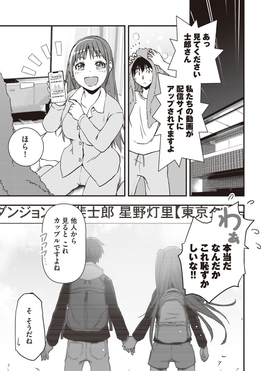 東京ダンジョンタワー　～平凡会社員の成り上がり迷宮録～ 第3話 - Trang 29