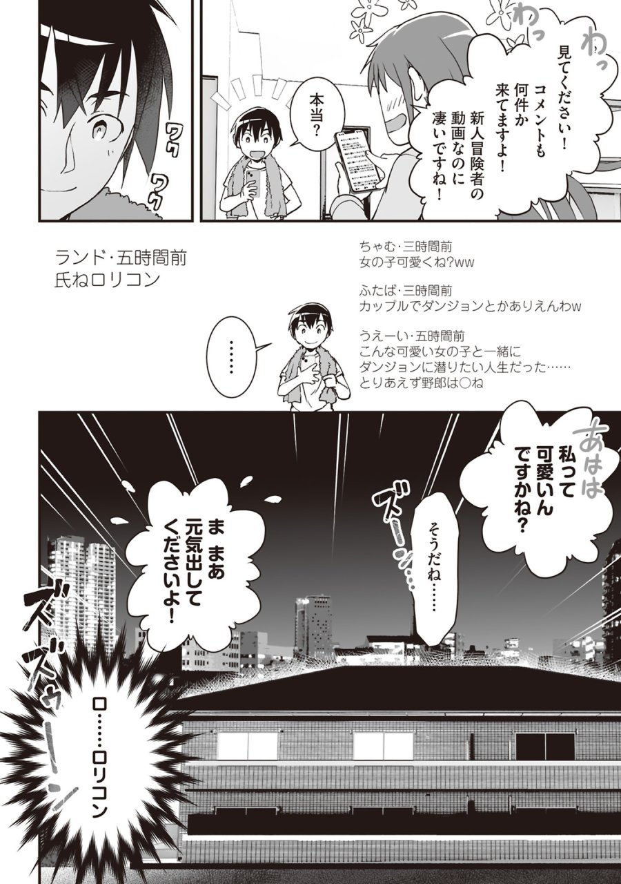 東京ダンジョンタワー　～平凡会社員の成り上がり迷宮録～ 第3話 - Trang 30