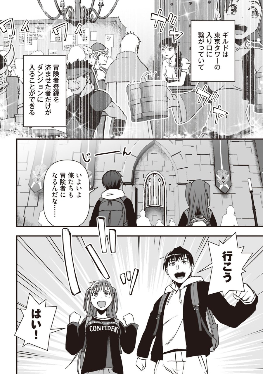 東京ダンジョンタワー　～平凡会社員の成り上がり迷宮録～ 第3話 - Trang 4