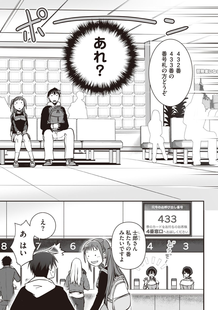 東京ダンジョンタワー　～平凡会社員の成り上がり迷宮録～ 第3話 - Trang 5