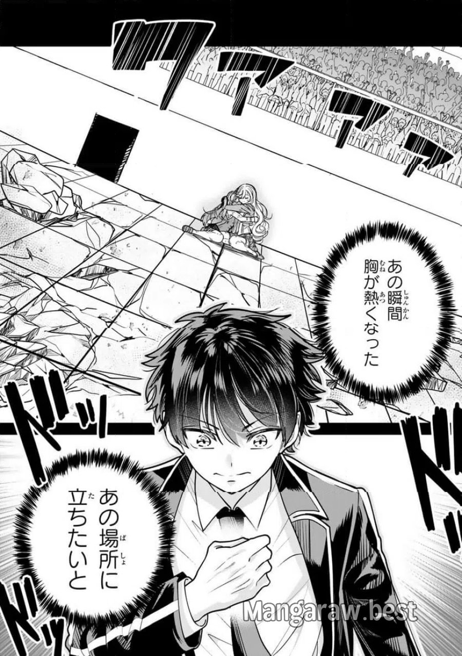 冰剣の魔術師が世界を統べるⅡ～世界最強の魔術師である少年は、魔術学院に入学する～ 第2.2話 - Page 1