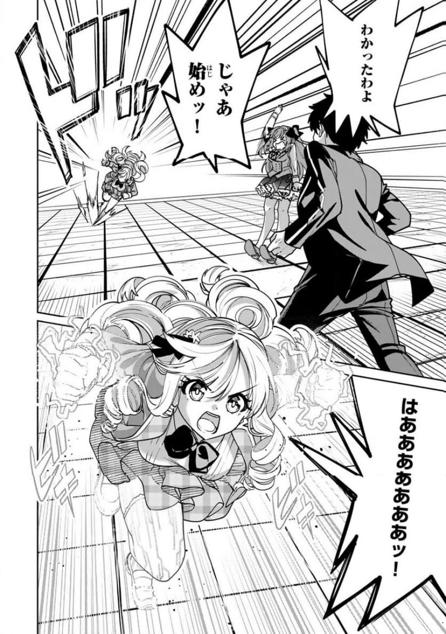 冰剣の魔術師が世界を統べるⅡ～世界最強の魔術師である少年は、魔術学院に入学する～ 第2.2話 - Page 10