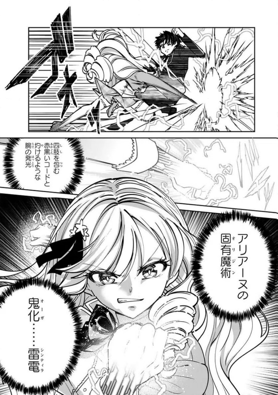 冰剣の魔術師が世界を統べるⅡ～世界最強の魔術師である少年は、魔術学院に入学する～ 第2.2話 - Page 11