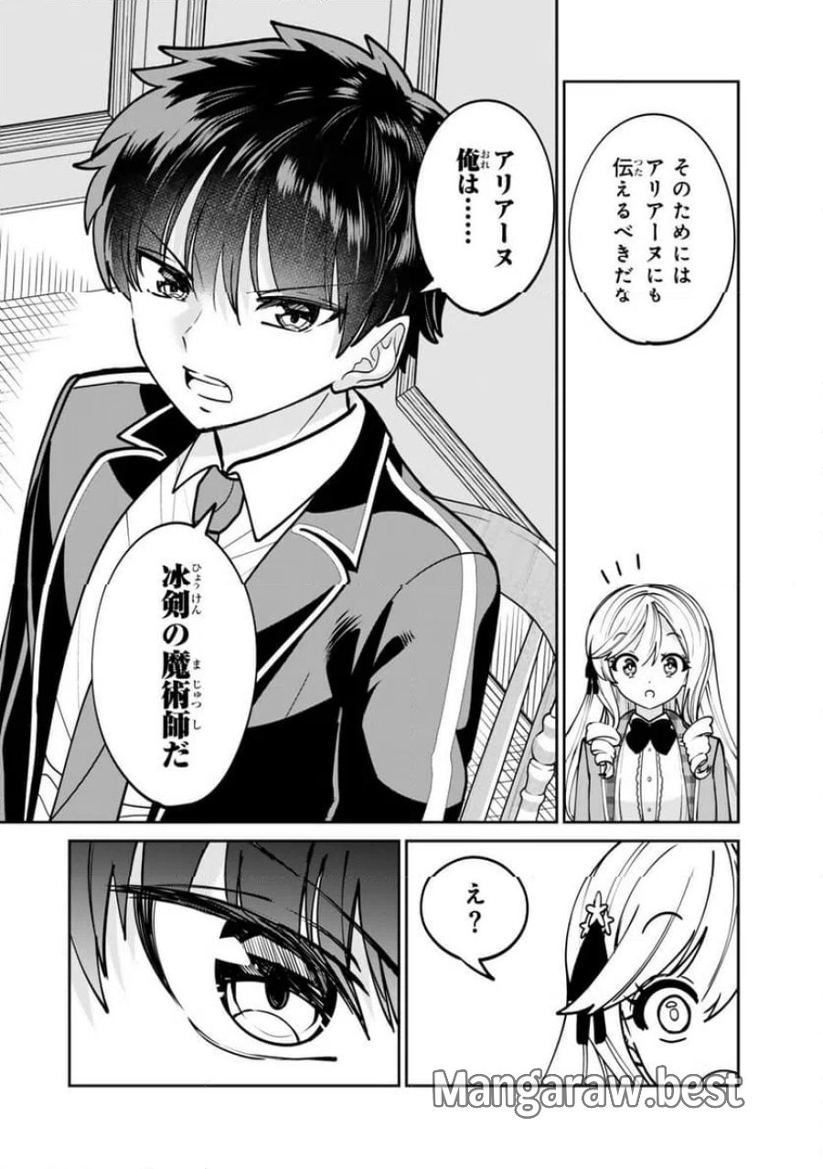 冰剣の魔術師が世界を統べるⅡ～世界最強の魔術師である少年は、魔術学院に入学する～ 第2.2話 - Page 2
