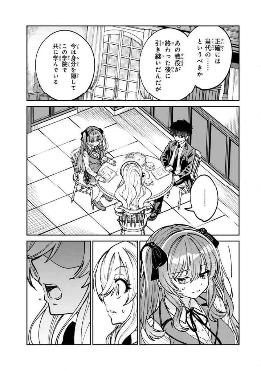 冰剣の魔術師が世界を統べるⅡ～世界最強の魔術師である少年は、魔術学院に入学する～ 第2.2話 - Page 3