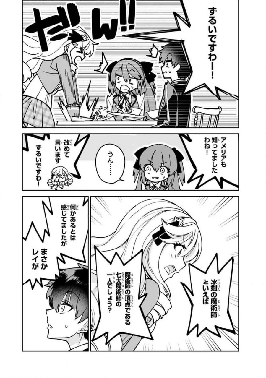 冰剣の魔術師が世界を統べるⅡ～世界最強の魔術師である少年は、魔術学院に入学する～ 第2.2話 - Page 4