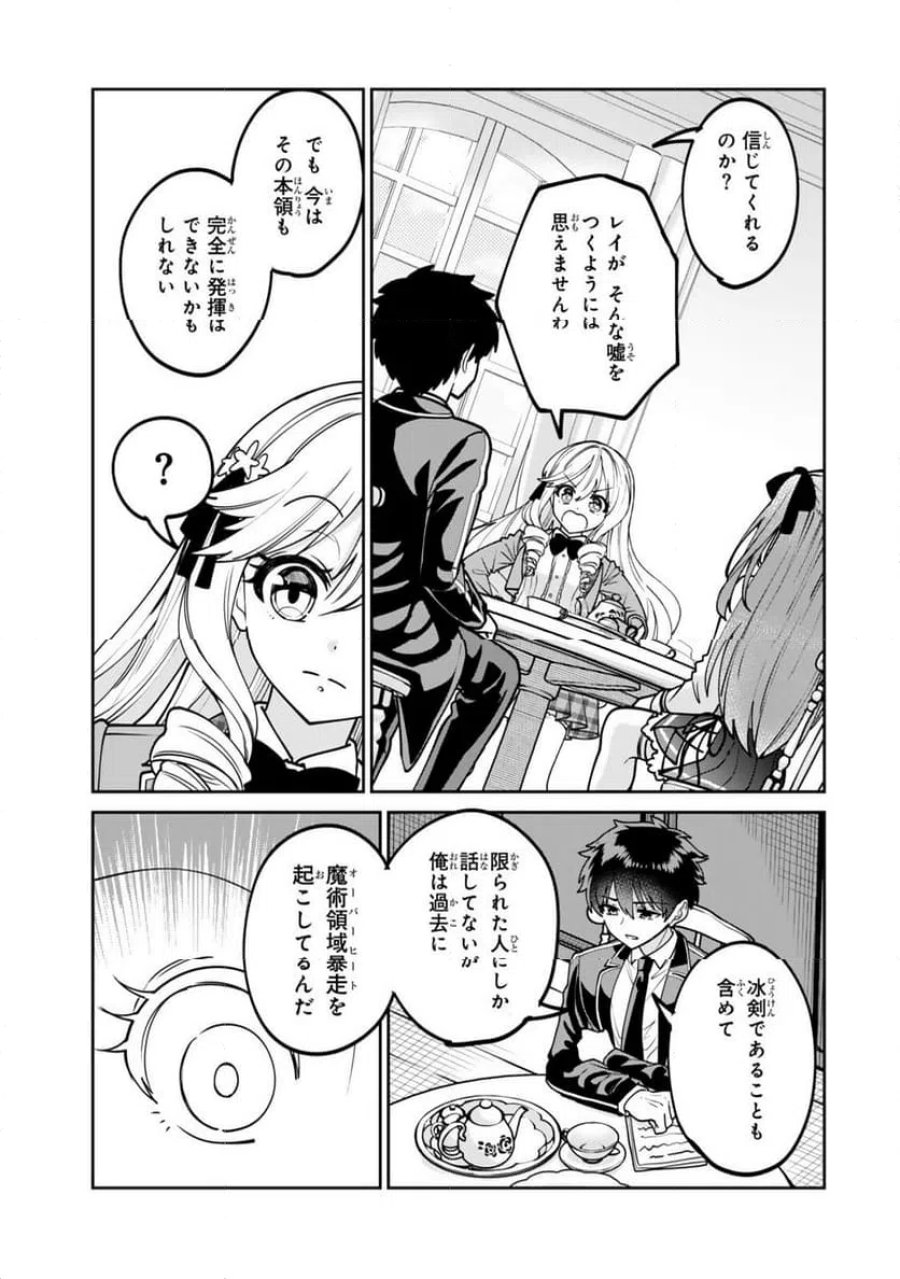 冰剣の魔術師が世界を統べるⅡ～世界最強の魔術師である少年は、魔術学院に入学する～ 第2.2話 - Page 5