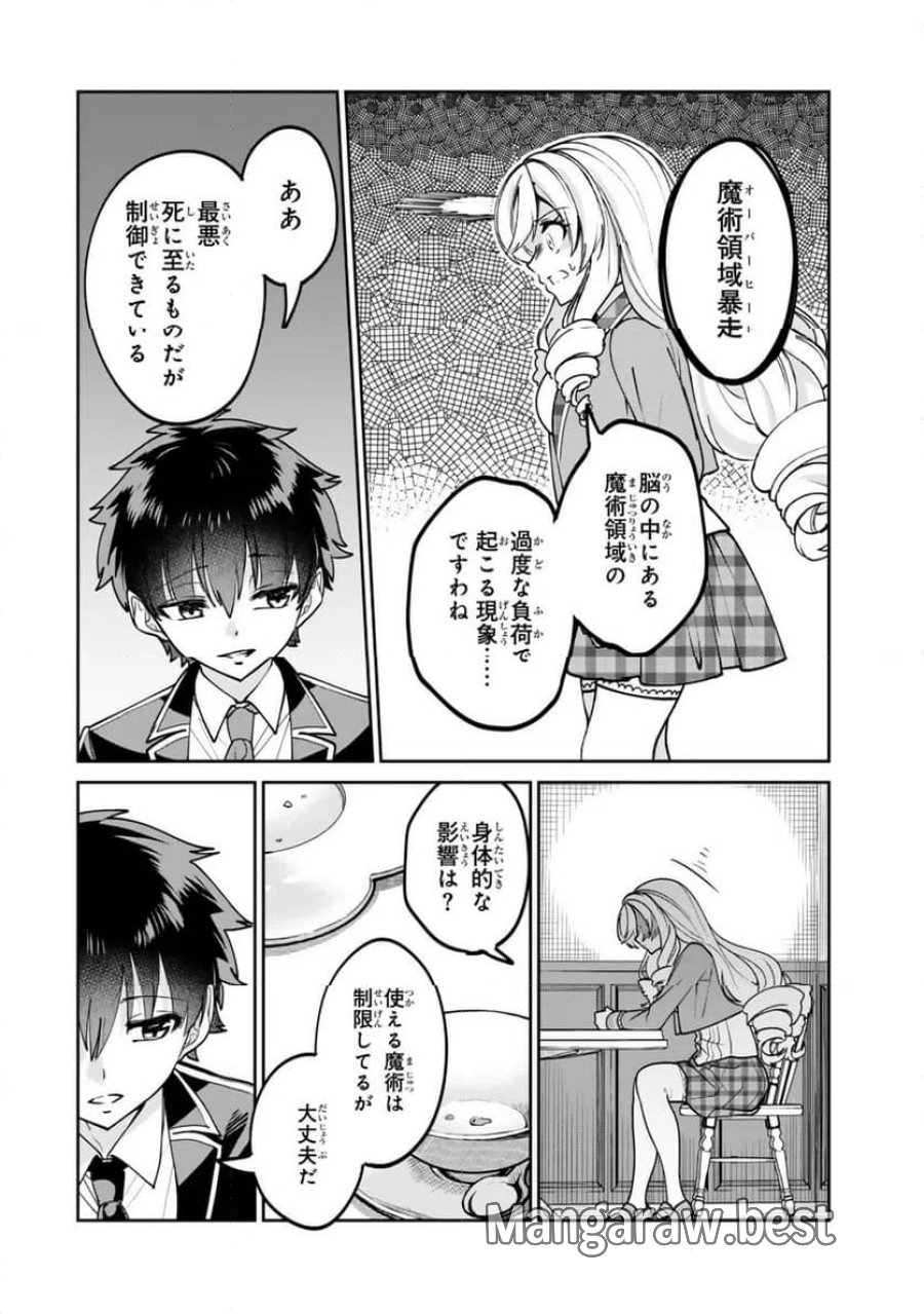 冰剣の魔術師が世界を統べるⅡ～世界最強の魔術師である少年は、魔術学院に入学する～ 第2.2話 - Page 6