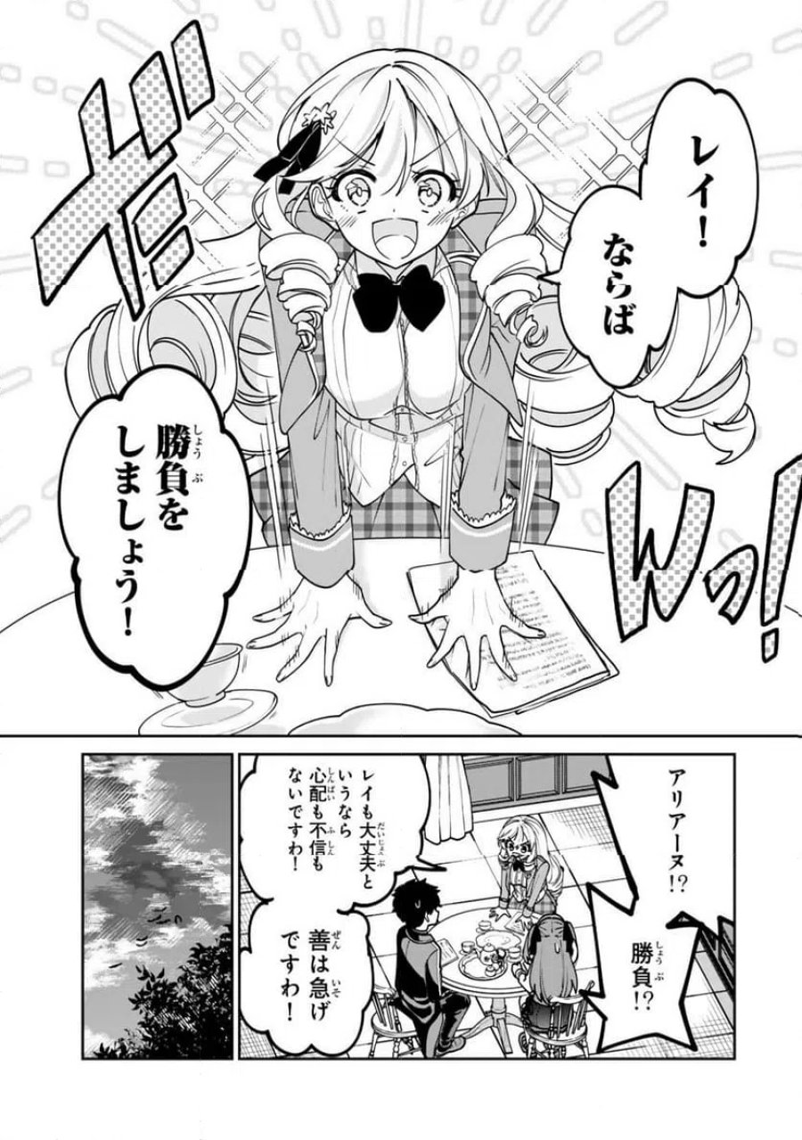 冰剣の魔術師が世界を統べるⅡ～世界最強の魔術師である少年は、魔術学院に入学する～ 第2.2話 - Page 7