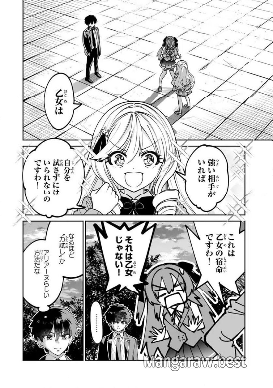 冰剣の魔術師が世界を統べるⅡ～世界最強の魔術師である少年は、魔術学院に入学する～ 第2.2話 - Page 8