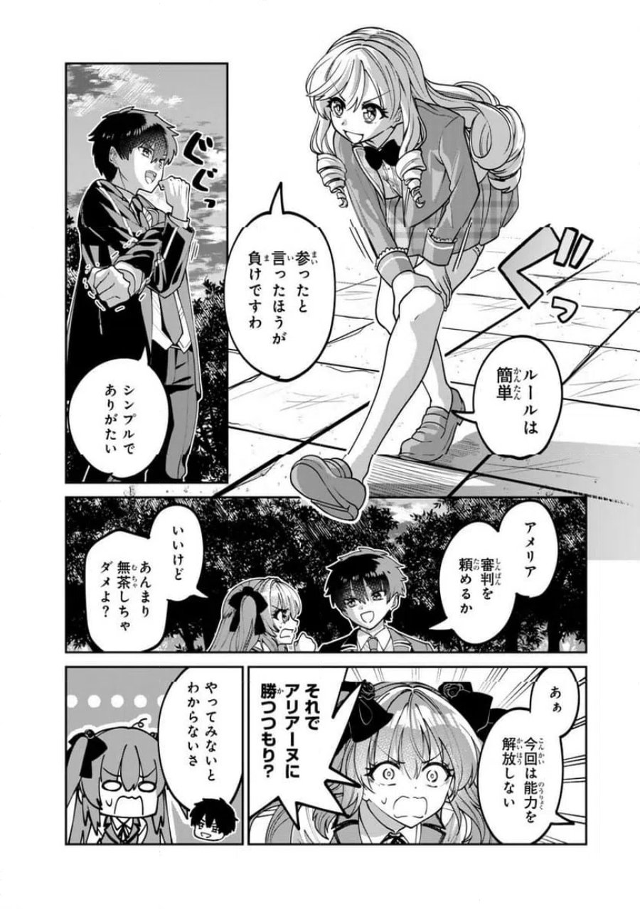 冰剣の魔術師が世界を統べるⅡ～世界最強の魔術師である少年は、魔術学院に入学する～ 第2.2話 - Page 9