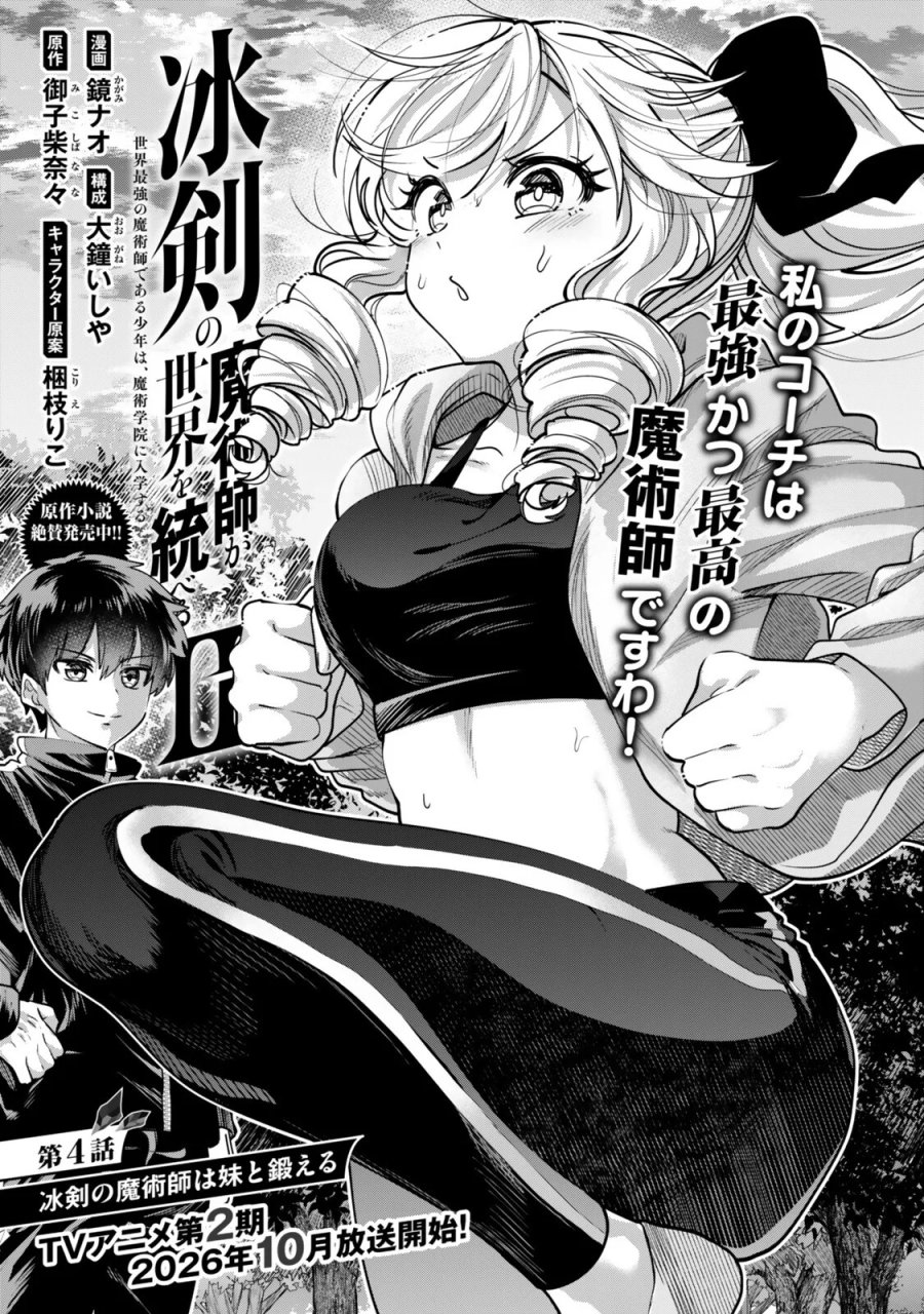 冰剣の魔術師が世界を統べるⅡ～世界最強の魔術師である少年は、魔術学院に入学する～ 第4.1話 - Page 1