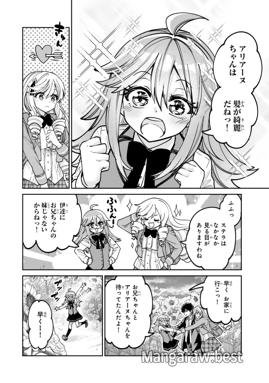 冰剣の魔術師が世界を統べるⅡ～世界最強の魔術師である少年は、魔術学院に入学する～ 第4.1話 - Page 10