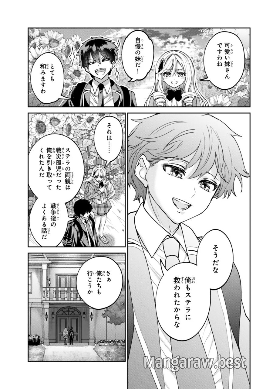 冰剣の魔術師が世界を統べるⅡ～世界最強の魔術師である少年は、魔術学院に入学する～ 第4.1話 - Page 11