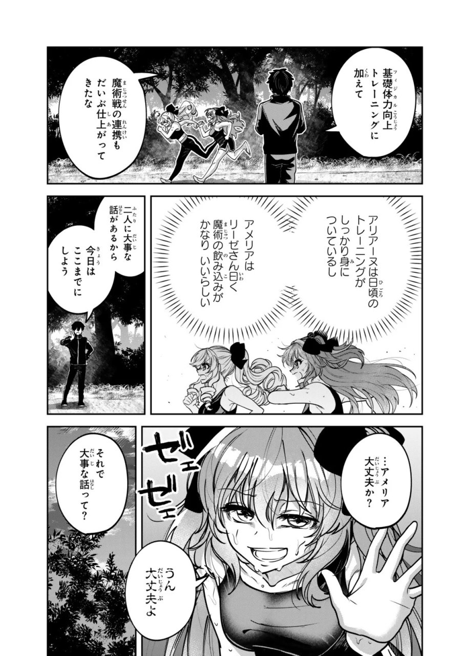 冰剣の魔術師が世界を統べるⅡ～世界最強の魔術師である少年は、魔術学院に入学する～ 第4.1話 - Page 3
