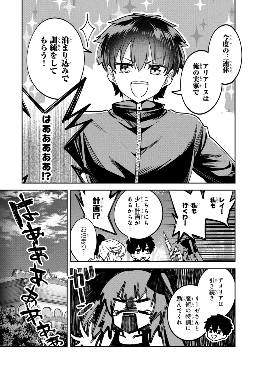 冰剣の魔術師が世界を統べるⅡ～世界最強の魔術師である少年は、魔術学院に入学する～ 第4.1話 - Page 4