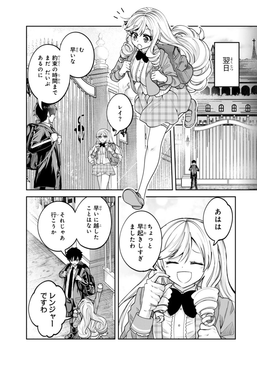 冰剣の魔術師が世界を統べるⅡ～世界最強の魔術師である少年は、魔術学院に入学する～ 第4.1話 - Page 5