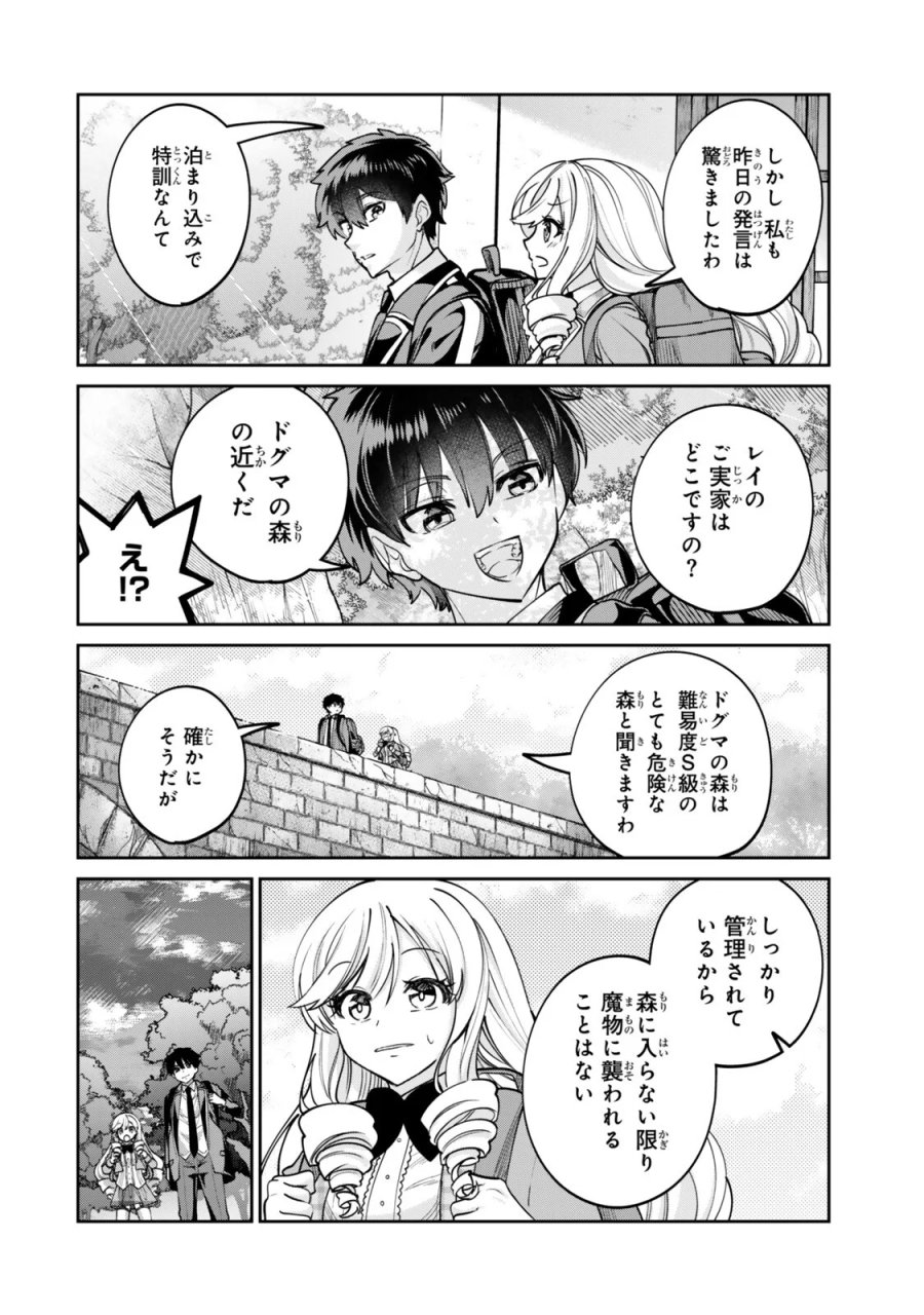 冰剣の魔術師が世界を統べるⅡ～世界最強の魔術師である少年は、魔術学院に入学する～ 第4.1話 - Page 6