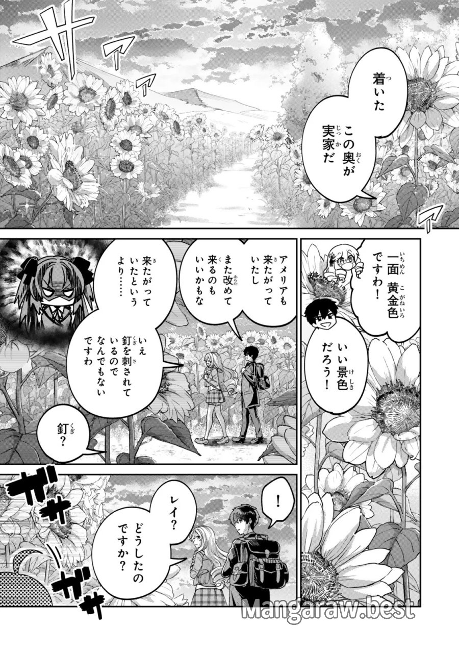 冰剣の魔術師が世界を統べるⅡ～世界最強の魔術師である少年は、魔術学院に入学する～ 第4.1話 - Page 7