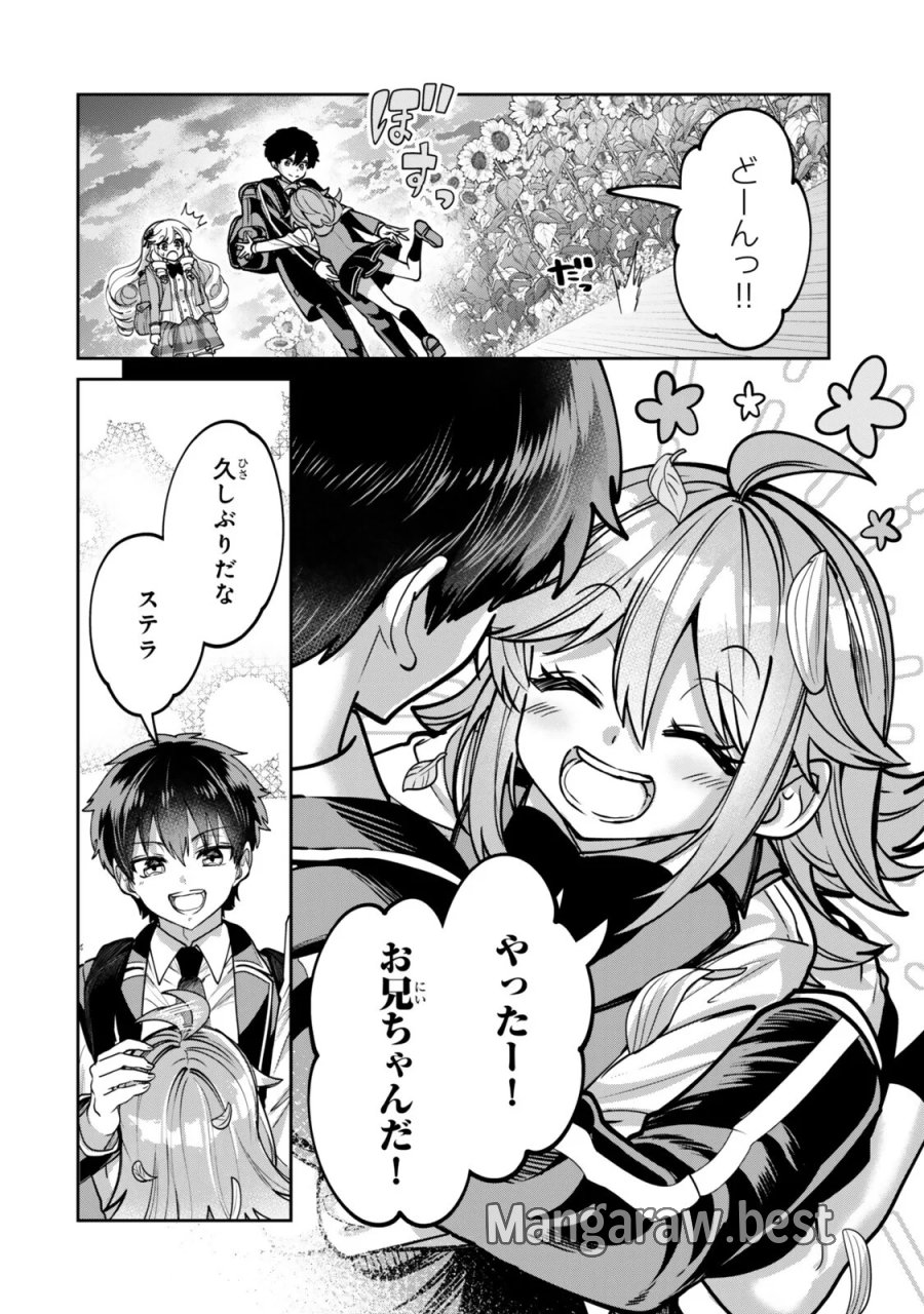 冰剣の魔術師が世界を統べるⅡ～世界最強の魔術師である少年は、魔術学院に入学する～ 第4.1話 - Page 8