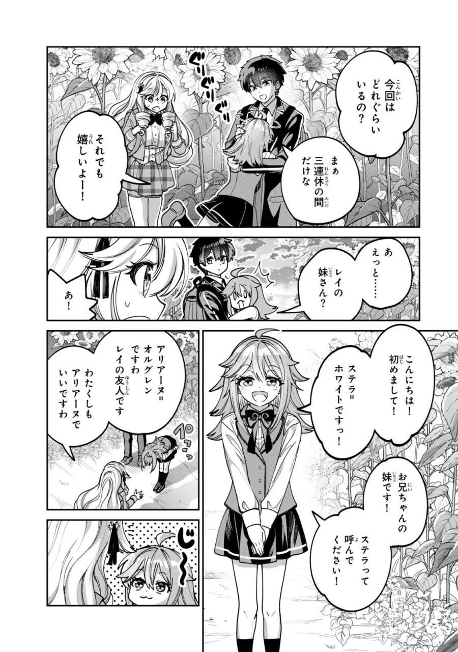 冰剣の魔術師が世界を統べるⅡ～世界最強の魔術師である少年は、魔術学院に入学する～ 第4.1話 - Page 9