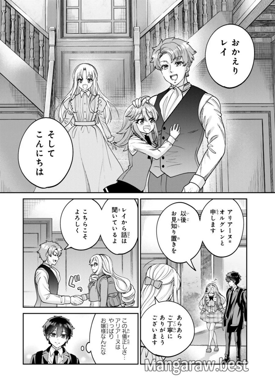 冰剣の魔術師が世界を統べるⅡ～世界最強の魔術師である少年は、魔術学院に入学する～ 第4.2話 - Page 1