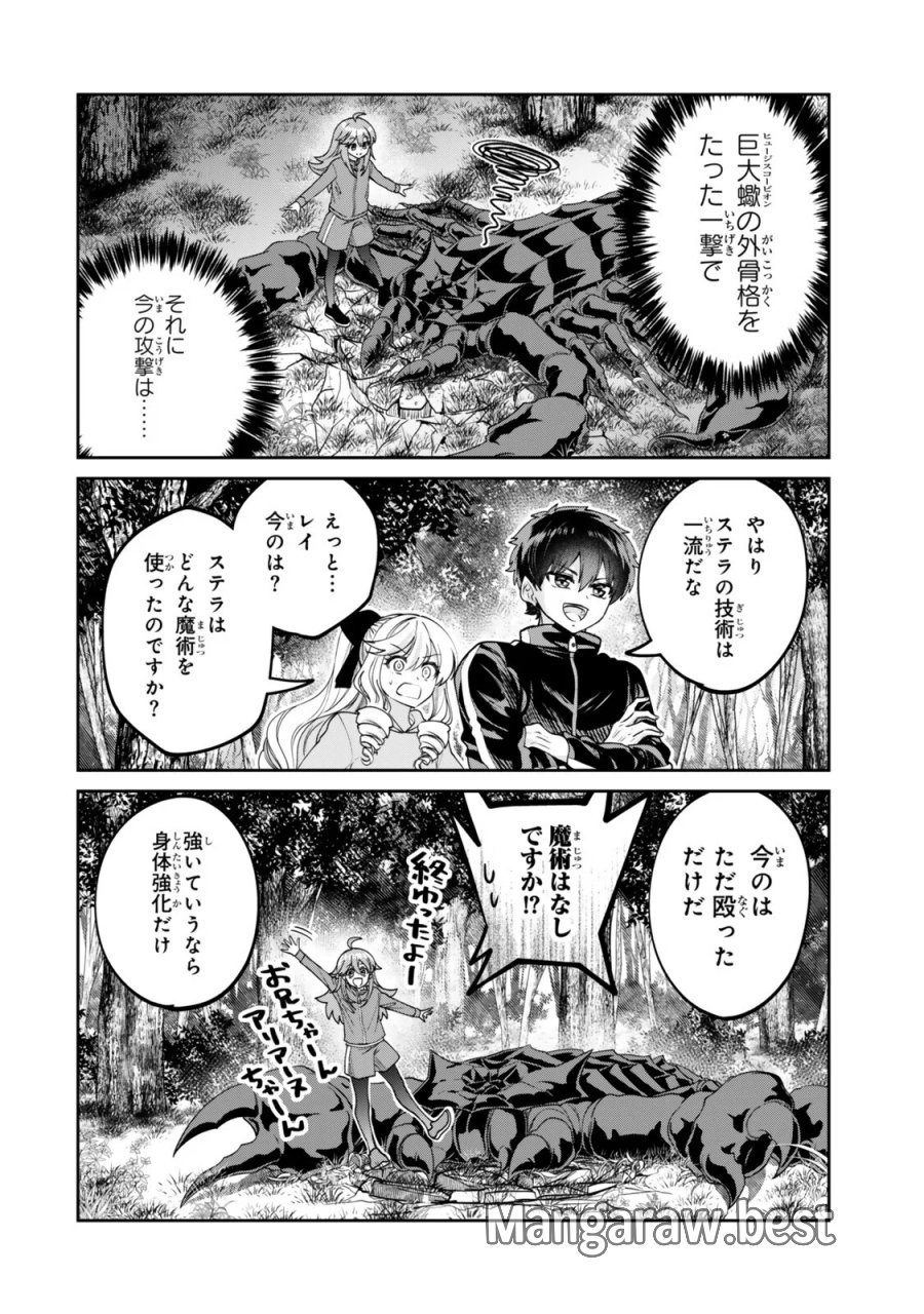冰剣の魔術師が世界を統べるⅡ～世界最強の魔術師である少年は、魔術学院に入学する～ 第4.2話 - Page 11