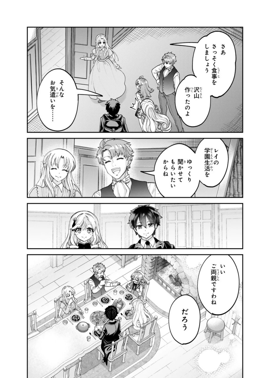 冰剣の魔術師が世界を統べるⅡ～世界最強の魔術師である少年は、魔術学院に入学する～ 第4.2話 - Page 2