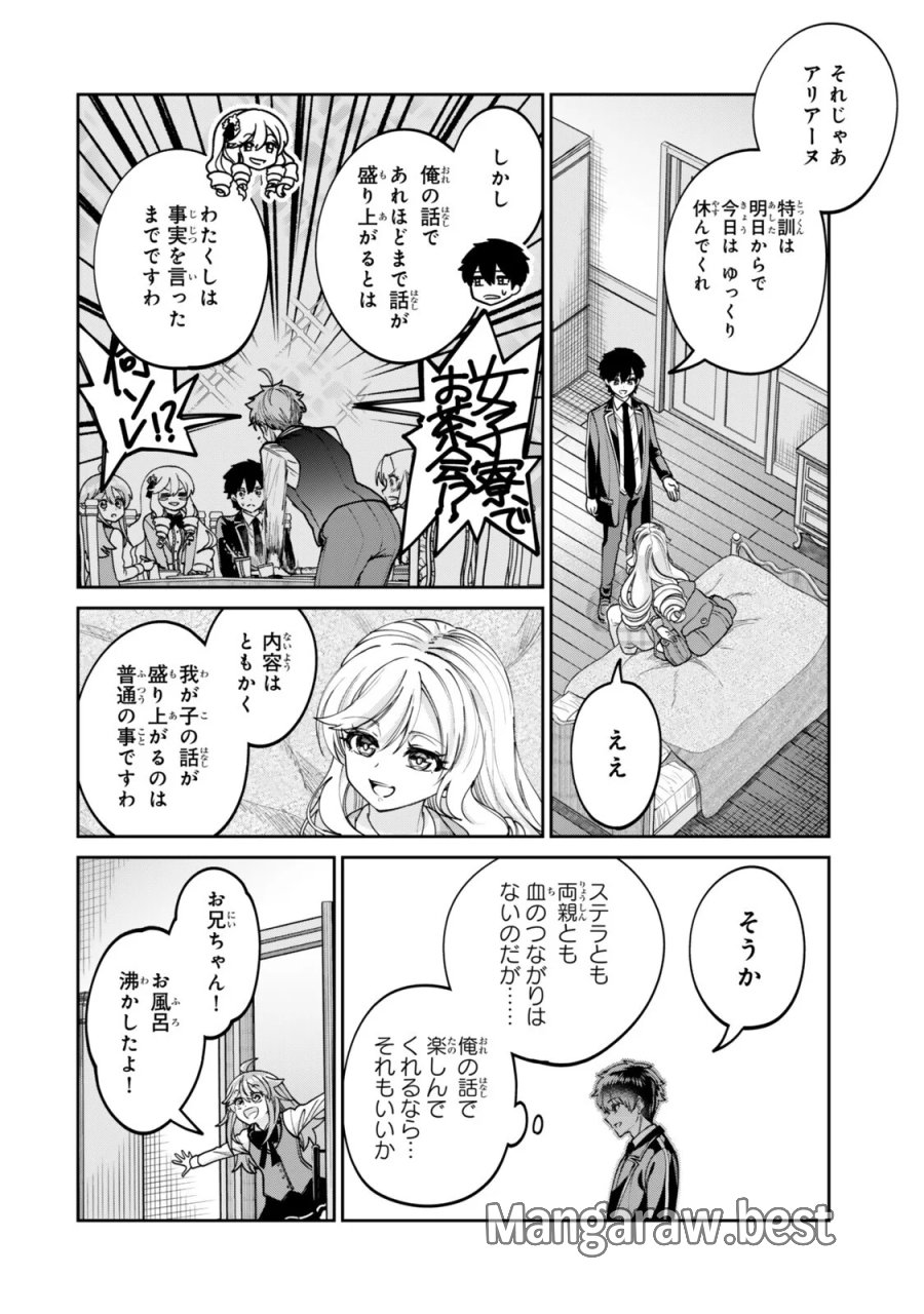 冰剣の魔術師が世界を統べるⅡ～世界最強の魔術師である少年は、魔術学院に入学する～ 第4.2話 - Page 3