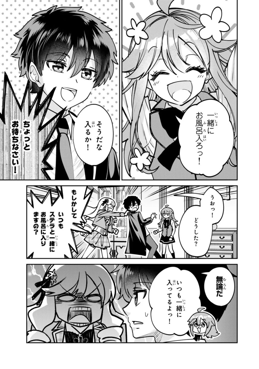冰剣の魔術師が世界を統べるⅡ～世界最強の魔術師である少年は、魔術学院に入学する～ 第4.2話 - Page 4