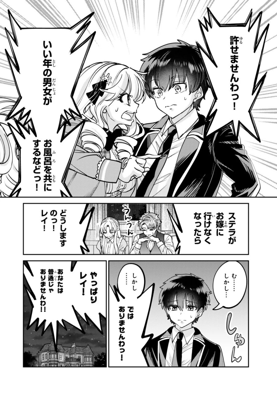 冰剣の魔術師が世界を統べるⅡ～世界最強の魔術師である少年は、魔術学院に入学する～ 第4.2話 - Page 5