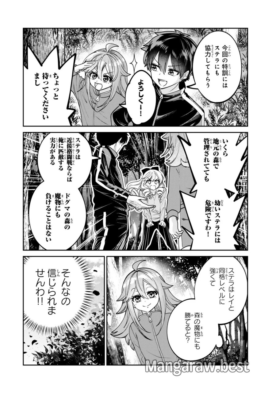 冰剣の魔術師が世界を統べるⅡ～世界最強の魔術師である少年は、魔術学院に入学する～ 第4.2話 - Page 7