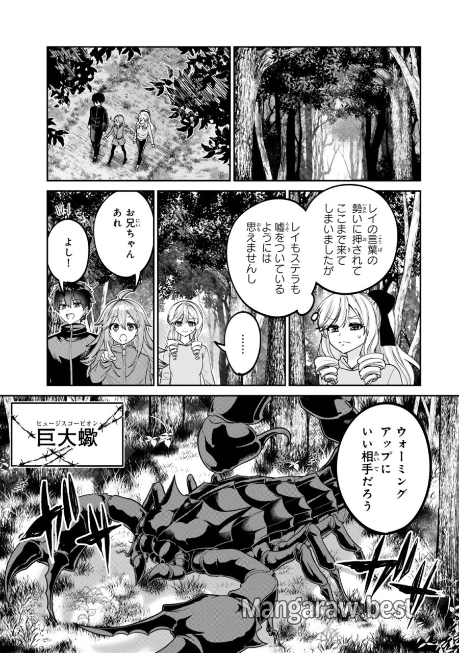 冰剣の魔術師が世界を統べるⅡ～世界最強の魔術師である少年は、魔術学院に入学する～ 第4.2話 - Page 8