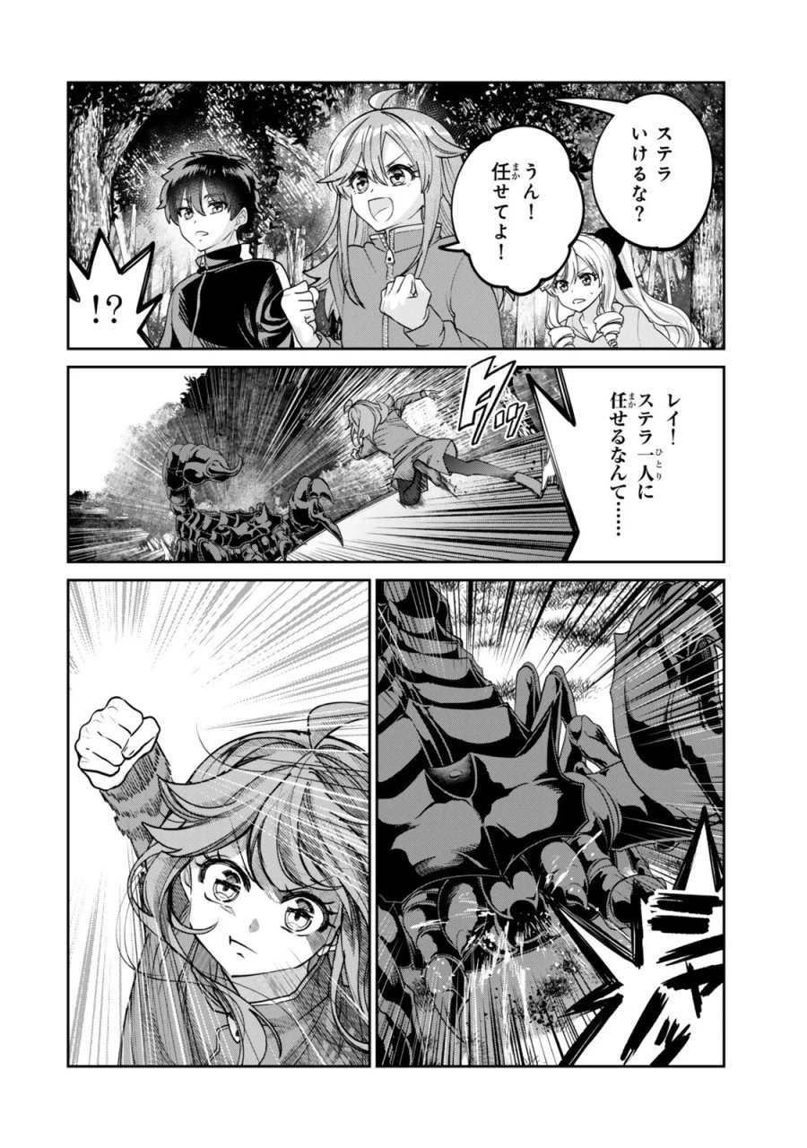 冰剣の魔術師が世界を統べるⅡ～世界最強の魔術師である少年は、魔術学院に入学する～ 第4.2話 - Page 9
