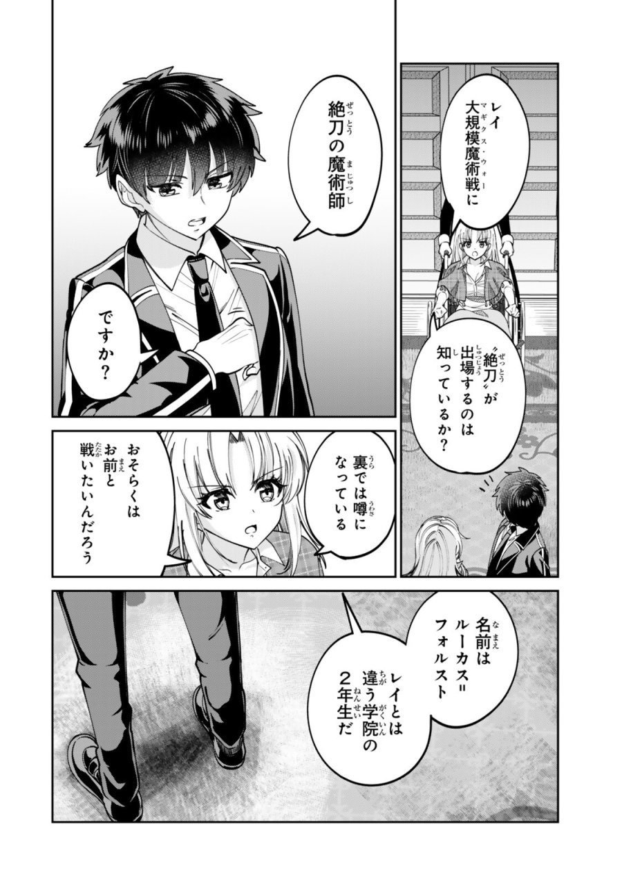 冰剣の魔術師が世界を統べるⅡ～世界最強の魔術師である少年は、魔術学院に入学する～ 第3.1話 - Page 10