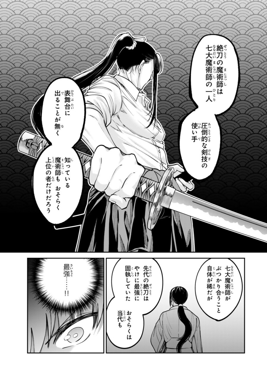冰剣の魔術師が世界を統べるⅡ～世界最強の魔術師である少年は、魔術学院に入学する～ 第3.1話 - Page 11