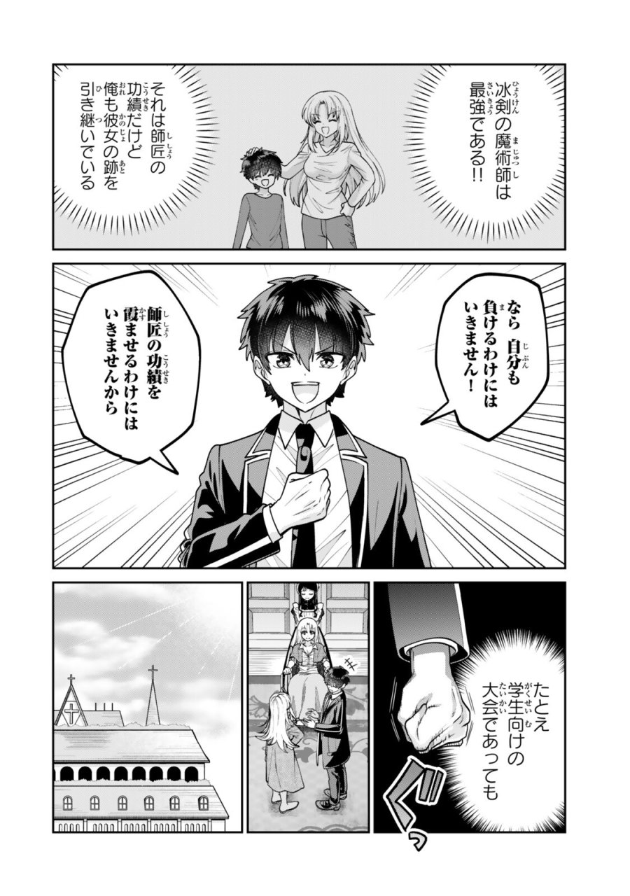 冰剣の魔術師が世界を統べるⅡ～世界最強の魔術師である少年は、魔術学院に入学する～ 第3.1話 - Page 12