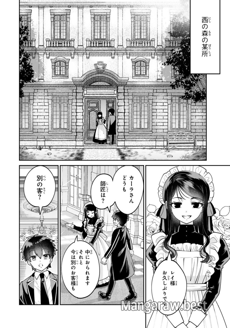 冰剣の魔術師が世界を統べるⅡ～世界最強の魔術師である少年は、魔術学院に入学する～ 第3.1話 - Page 2