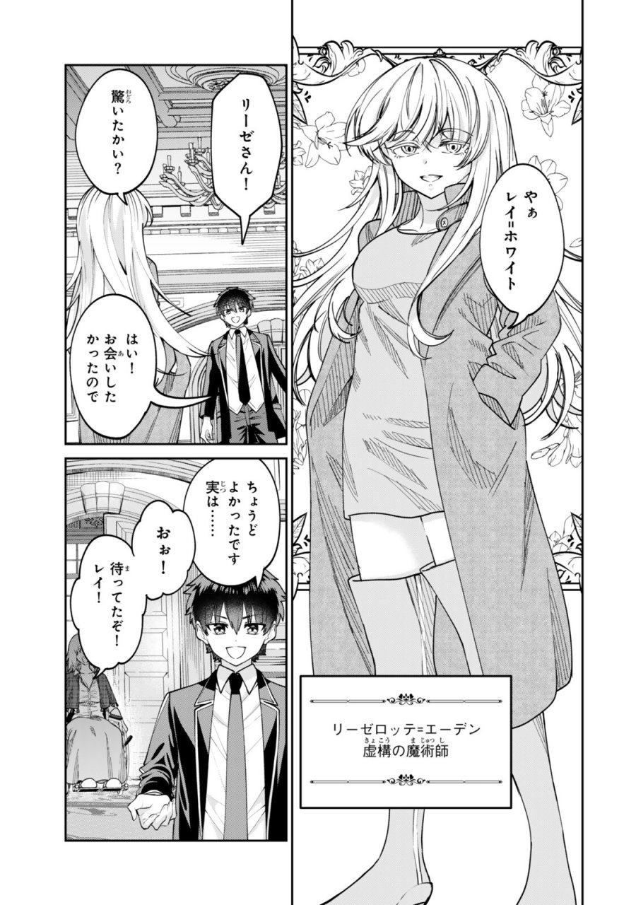 冰剣の魔術師が世界を統べるⅡ～世界最強の魔術師である少年は、魔術学院に入学する～ 第3.1話 - Page 3