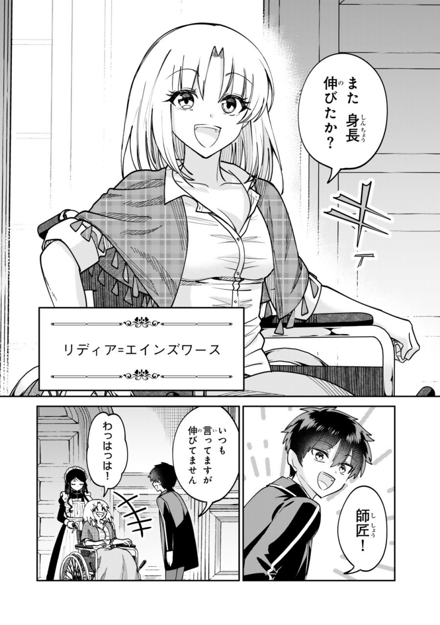 冰剣の魔術師が世界を統べるⅡ～世界最強の魔術師である少年は、魔術学院に入学する～ 第3.1話 - Page 4