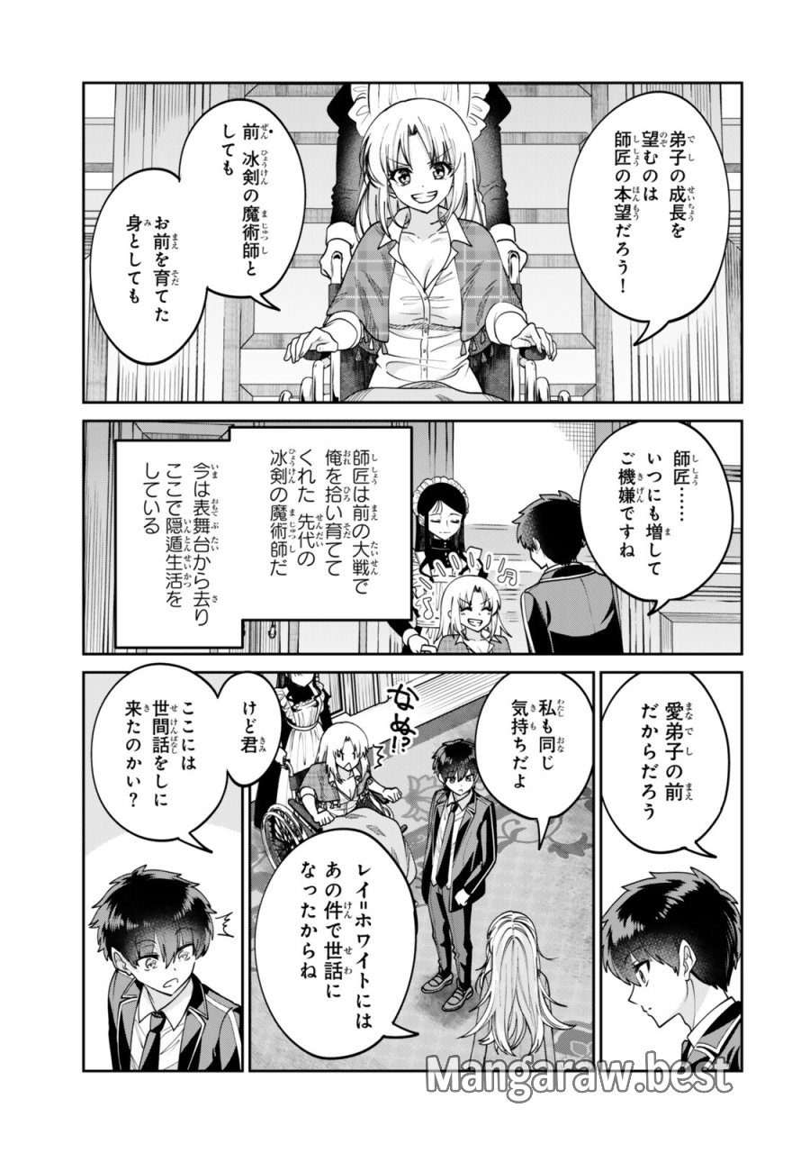 冰剣の魔術師が世界を統べるⅡ～世界最強の魔術師である少年は、魔術学院に入学する～ 第3.1話 - Page 5