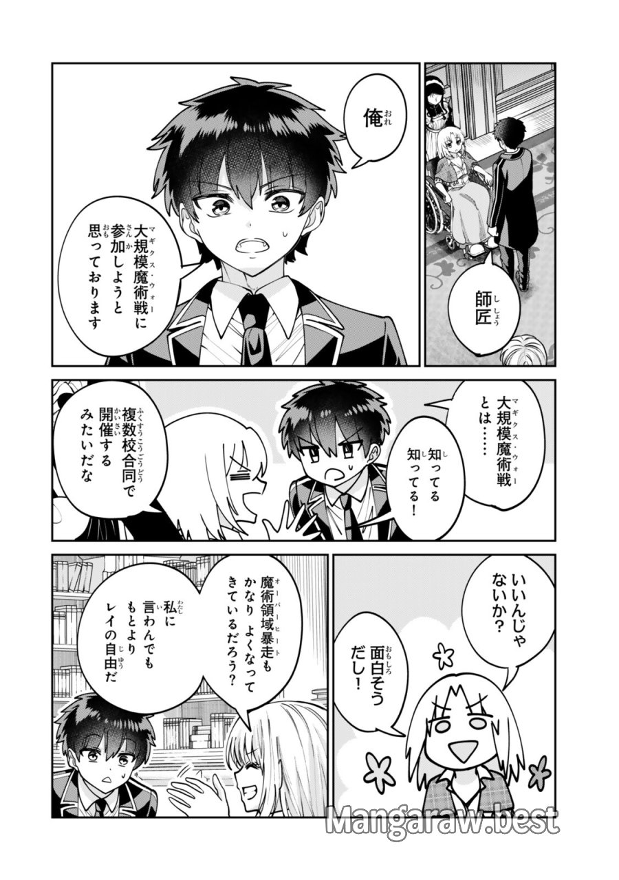 冰剣の魔術師が世界を統べるⅡ～世界最強の魔術師である少年は、魔術学院に入学する～ 第3.1話 - Page 6