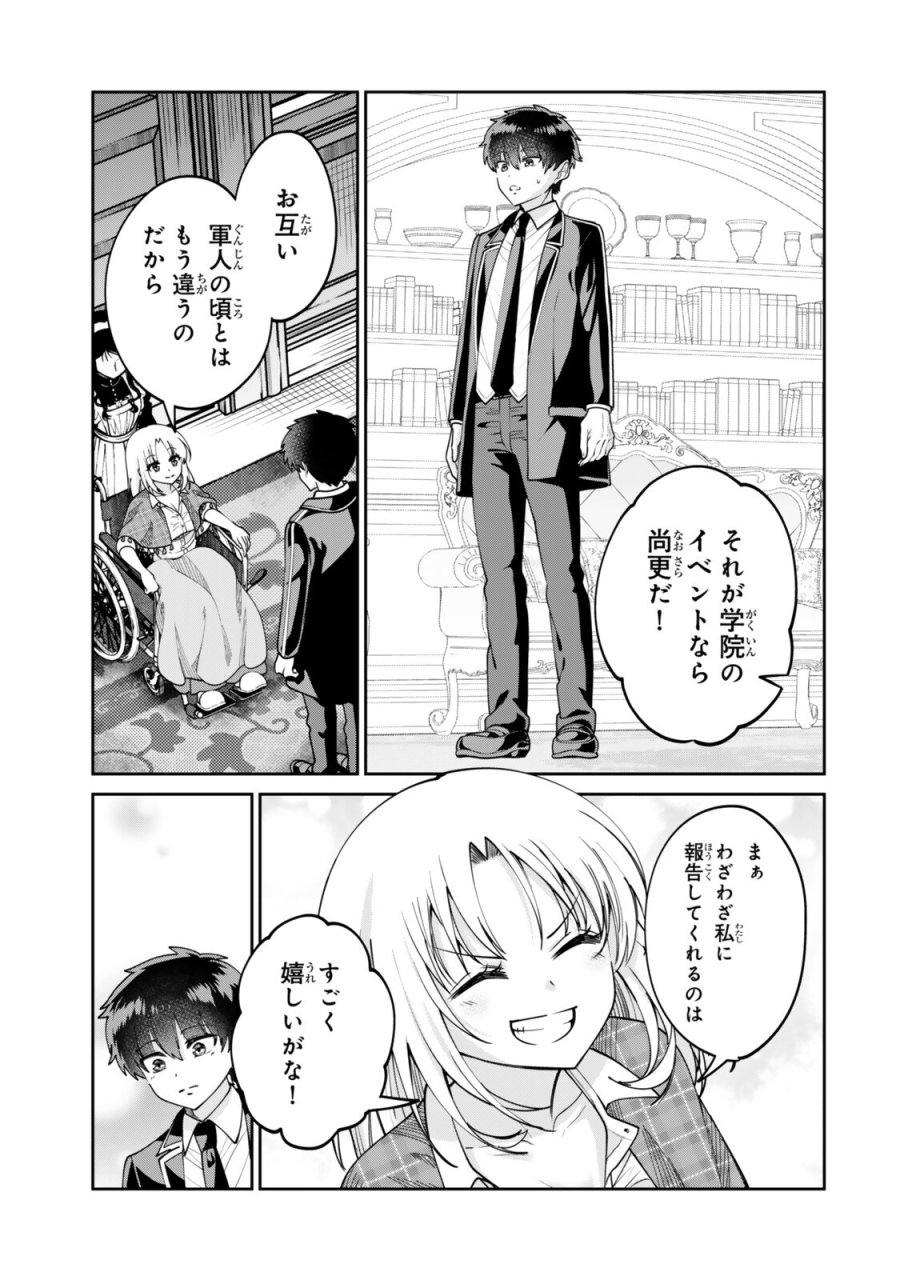 冰剣の魔術師が世界を統べるⅡ～世界最強の魔術師である少年は、魔術学院に入学する～ 第3.1話 - Page 7