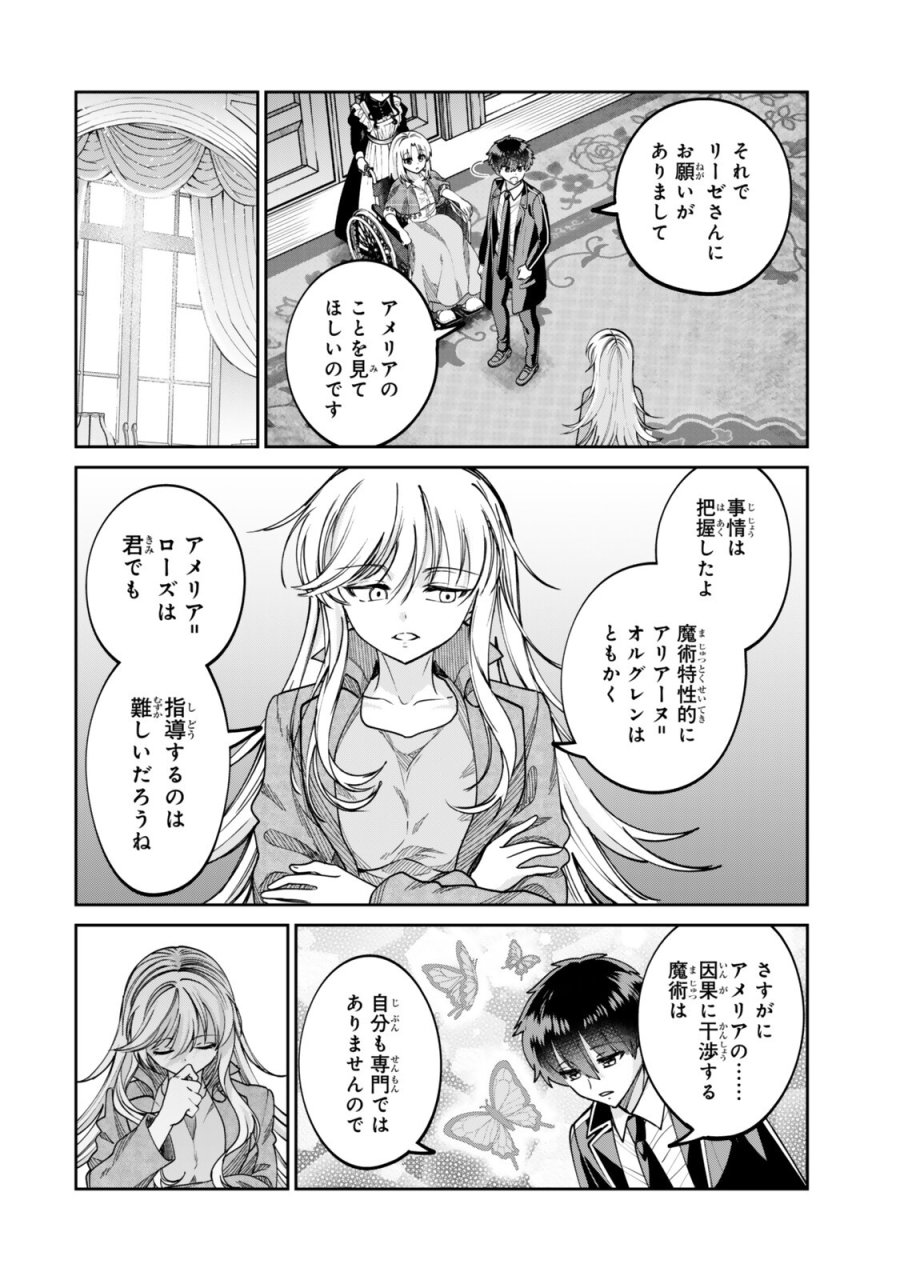 冰剣の魔術師が世界を統べるⅡ～世界最強の魔術師である少年は、魔術学院に入学する～ 第3.1話 - Page 8