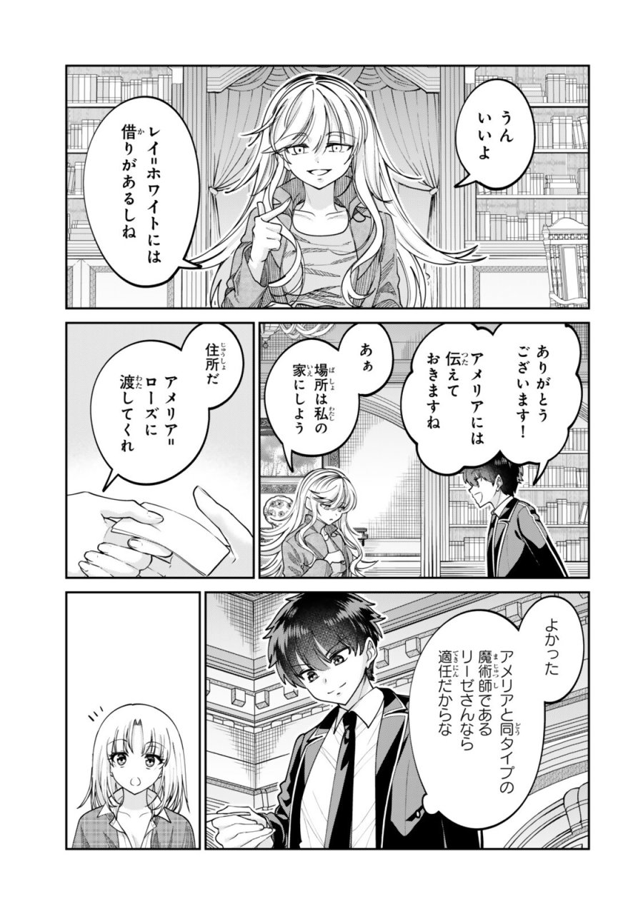 冰剣の魔術師が世界を統べるⅡ～世界最強の魔術師である少年は、魔術学院に入学する～ 第3.1話 - Page 9