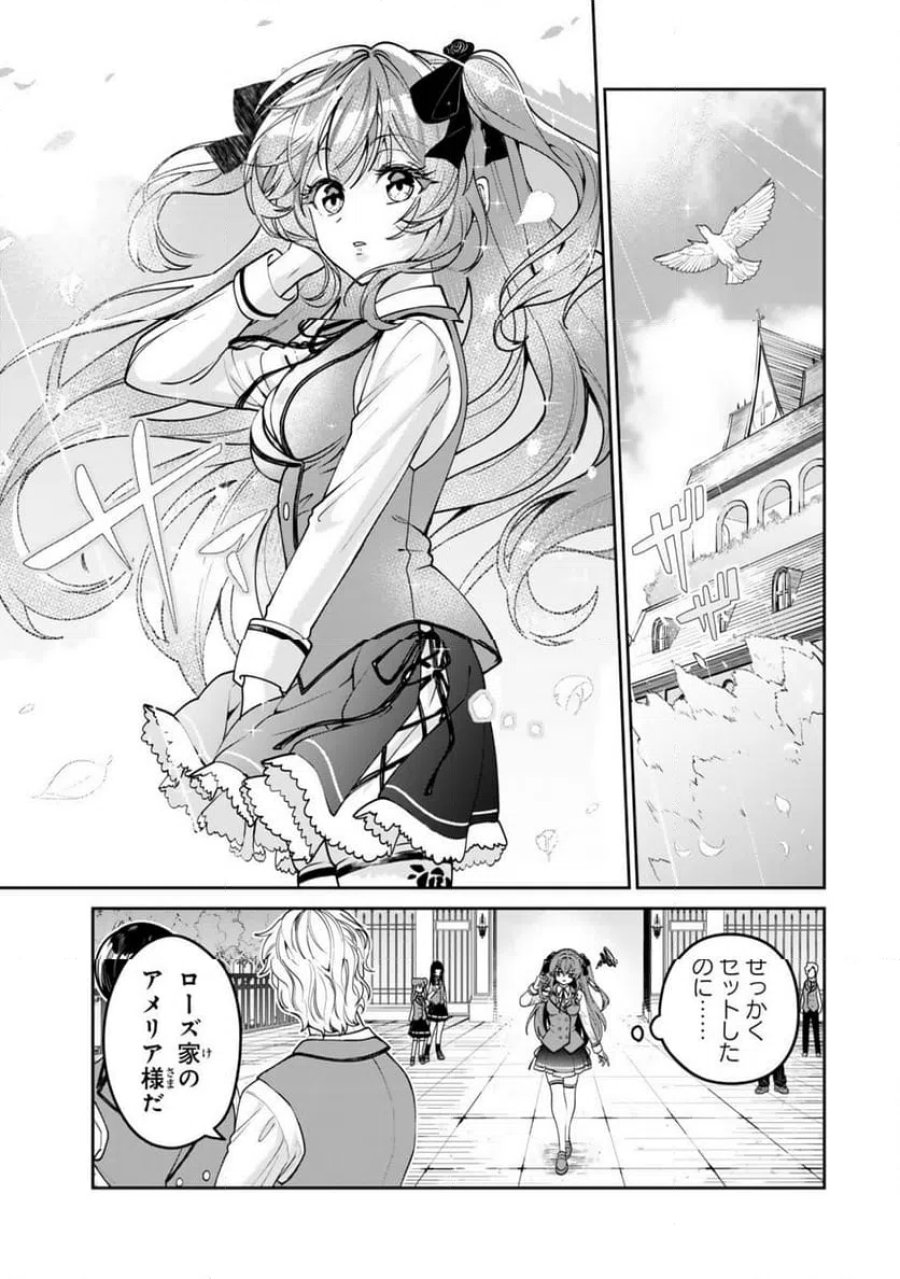 冰剣の魔術師が世界を統べるⅡ～世界最強の魔術師である少年は、魔術学院に入学する～ 第1話 - Page 1
